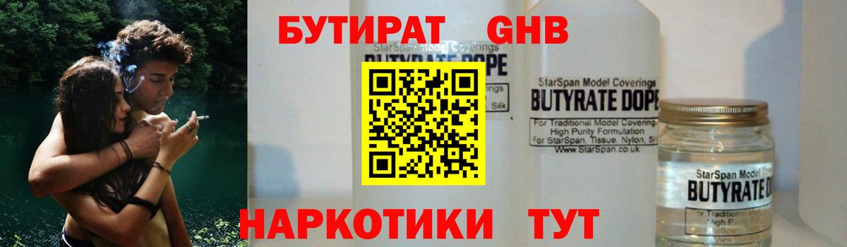БУТИРАТ  Бутират вода  Вход с VPN  Тайшет 
