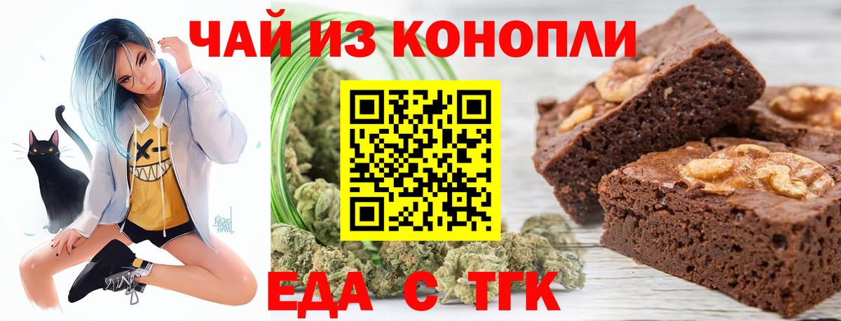Еда ТГК конопля  Вход с VPN  Тайшет 