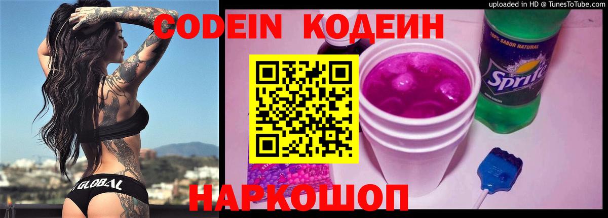 Codein Purple Drank Тайшет
