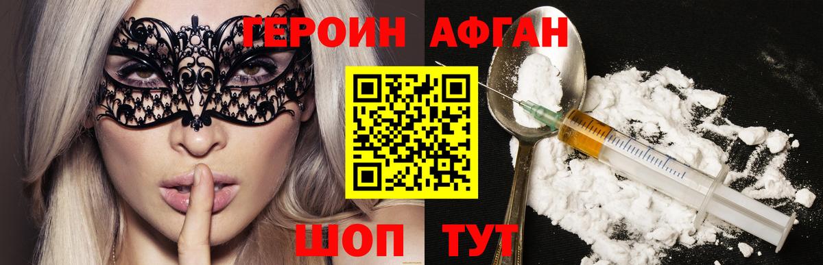 Тайшет  ГЕРОИН Афган  Вход с VPN 