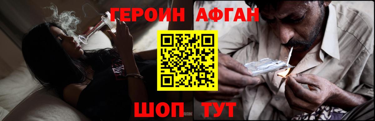 ГЕРОИН Афган Тайшет