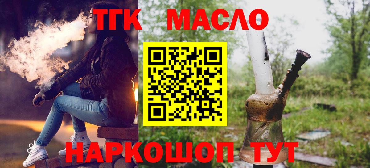 Дистиллят ТГК вейп с тгк  наркошоп  Тайшет  Вход с VPN  ТГК жижа 